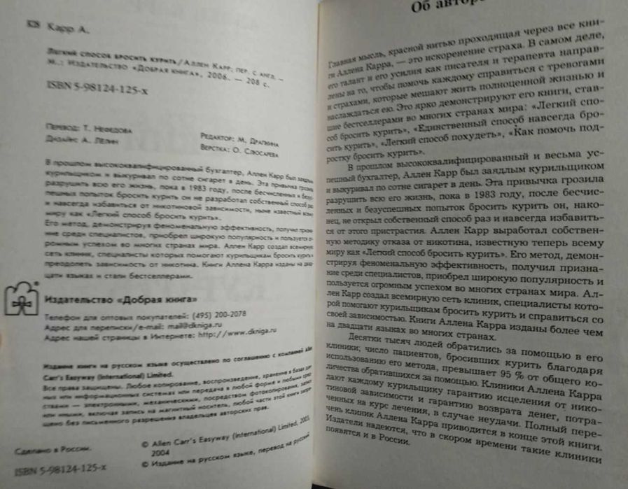 Легкий способ бросить курить. Аллен Карр