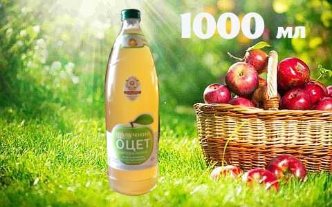 Оцет яблучний АДАМІВКА 1000 мл - економія 40 % 160 грн пляшка 1 літр