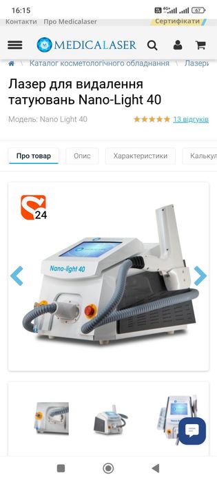 Nano light 40 лазер для видалення тату, пм, карбонового пілінгу