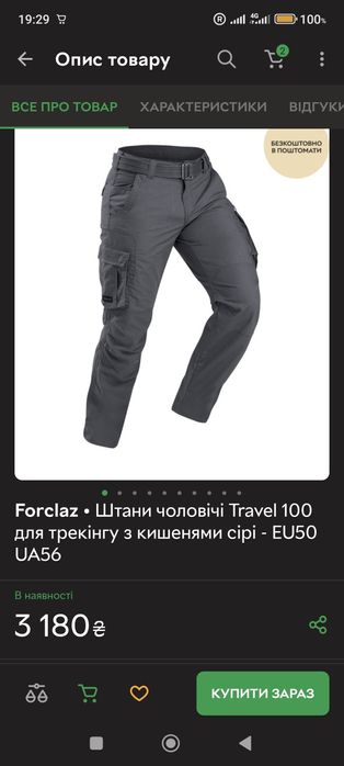 Продам штани абсолютно нові Forclaz Trevel 100 , Decathlon .