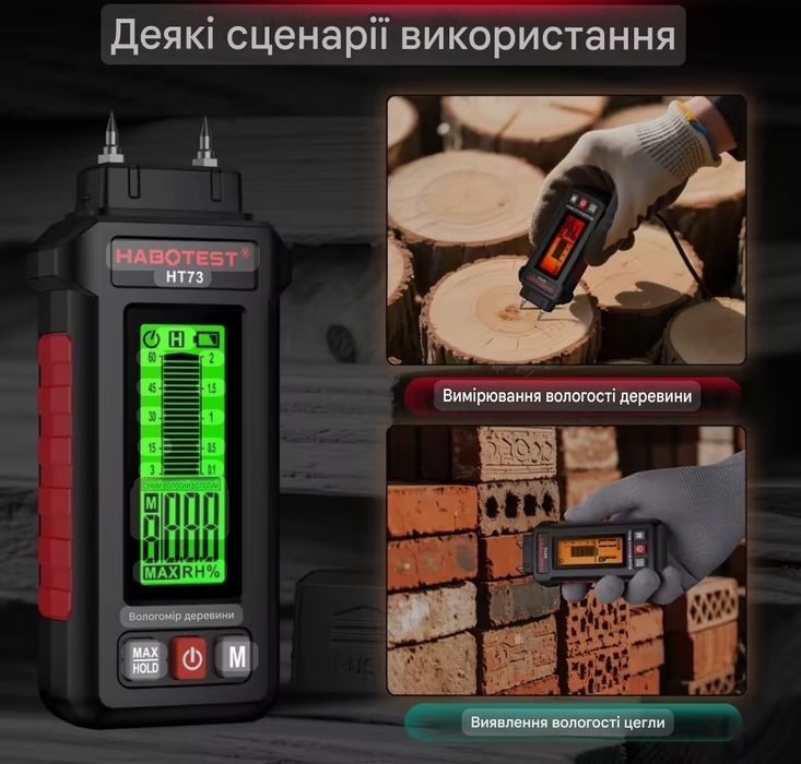 Вологомір деревини HABOTEST HT73 – цифровий вимірювач вологості деревини та будівельних матеріалів