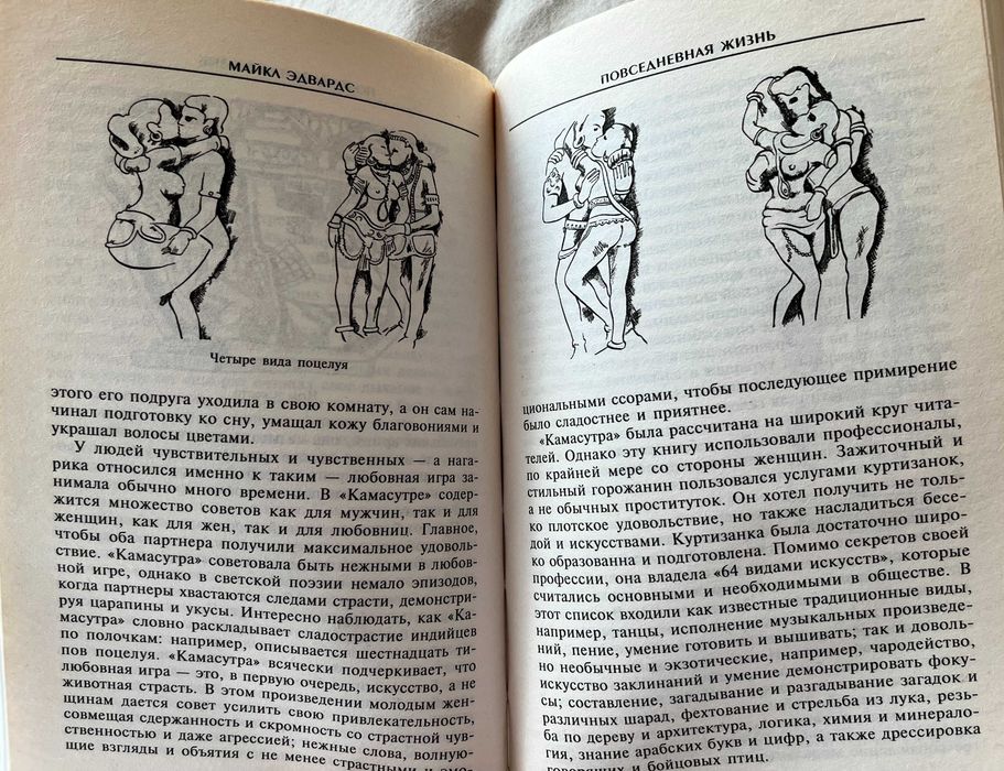 Книга М.Эдвардс – Древняя Индия. Быт, религия, культура (2005)