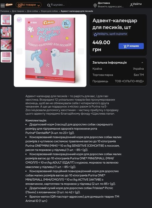 Корм лакомство жетон влажный сухой Адвент-календар для песиків