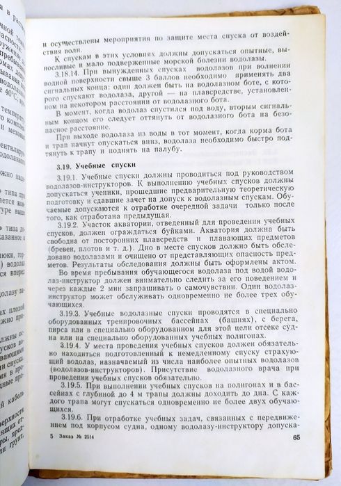 ВОДОЛАЗНЫЕ Работы руководство водолаза справочник водолазный