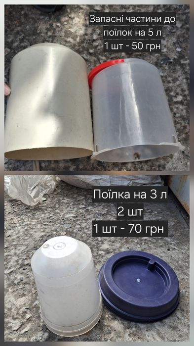Поїлка,  кормушка для домашньої птиці