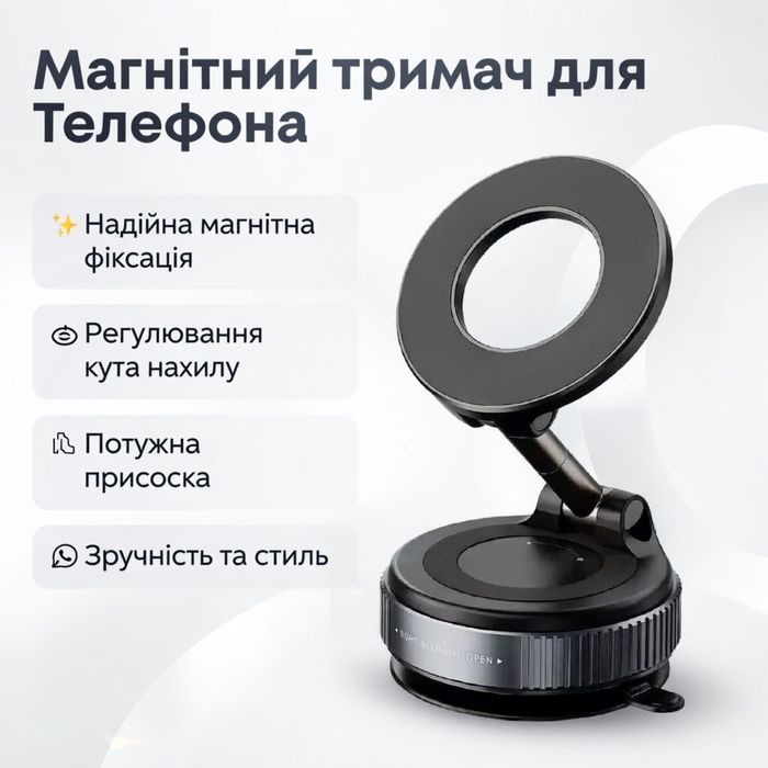 Вакуумний магнітний утримувач для телефону в авто