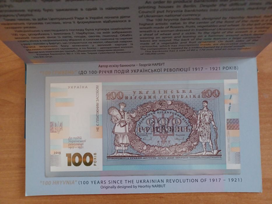 100 гривень до 100 річчя подій української революції.  Банкнота НБУ