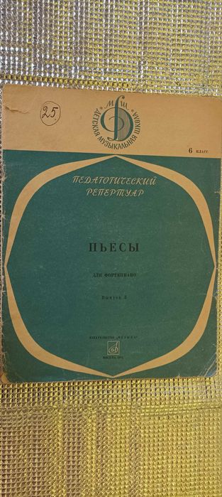Ноты для обучения на фортепиано. Пьесы для фортепиано 6 класс.
