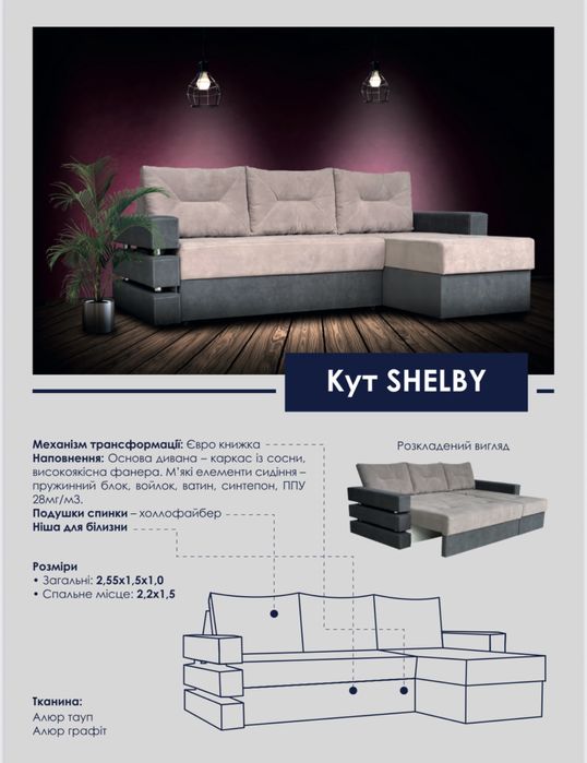 Кутик в зал, мякі меблі, кут, кутовий диван, недорогі дивани