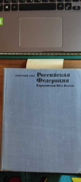 Советский Союз Европейский юго-восток. Географическое описание