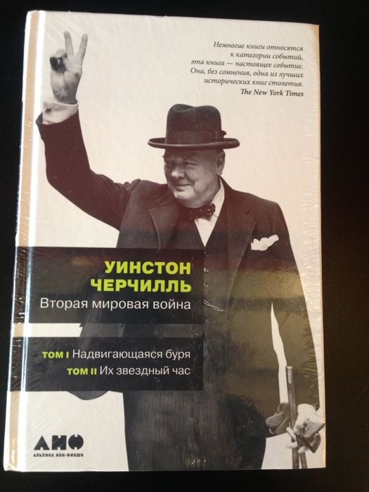 Уинстон Черчилль Вторая Мировая война комплект Оригинал