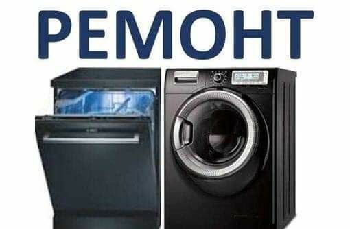 Ремонт Стиральных Машин, замена подшипников барабана