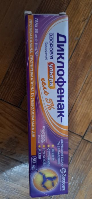 Диклофінак гель віддам безкоштовно