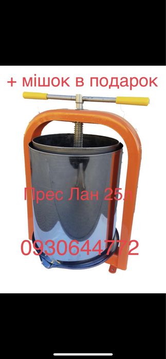 ЛАН 25л прес для сока яблук винограду Сокодавка Соковижималка 10 15 20: ...