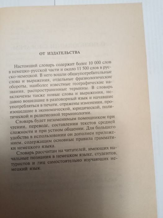Книги Словарь немецко-русский/русско-немецкий!
