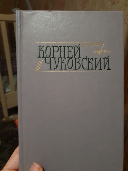 К. И. Чуковский. Критические рассказы