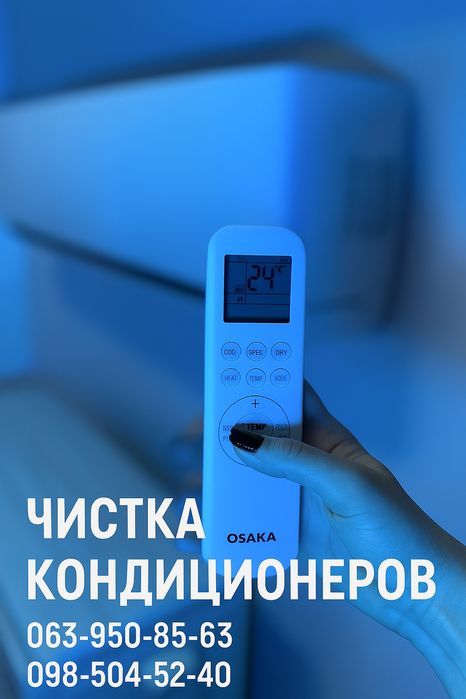 Чистка сервіс кондиціонерів
