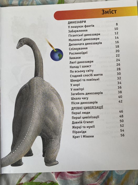 Дитяча енциклопедія. Книга знань у запитаннях і відповідях