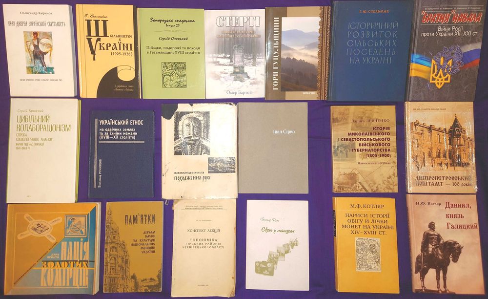 Книжки з історії України