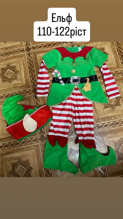 Прокат костюмів на свята