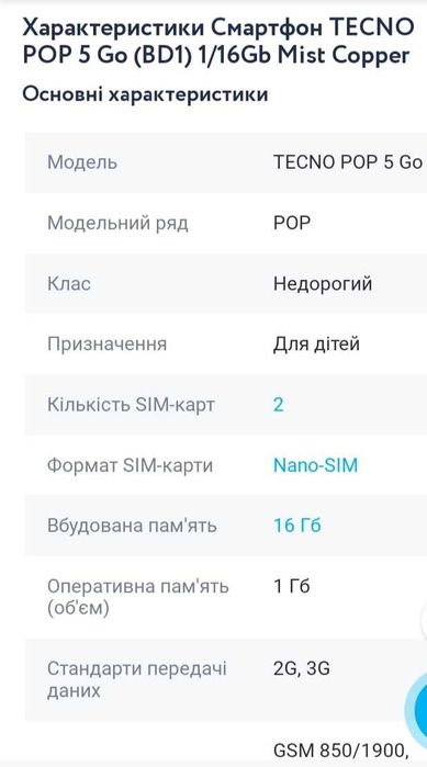 Смартфон Techno POP 5 Go