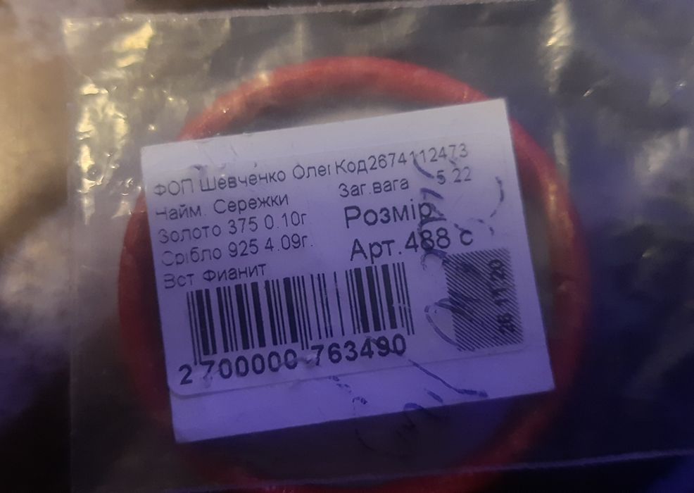 Серёжки золото + серебро.