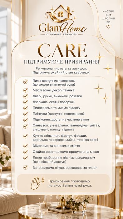 Клінінг | Прибирання Дніпро