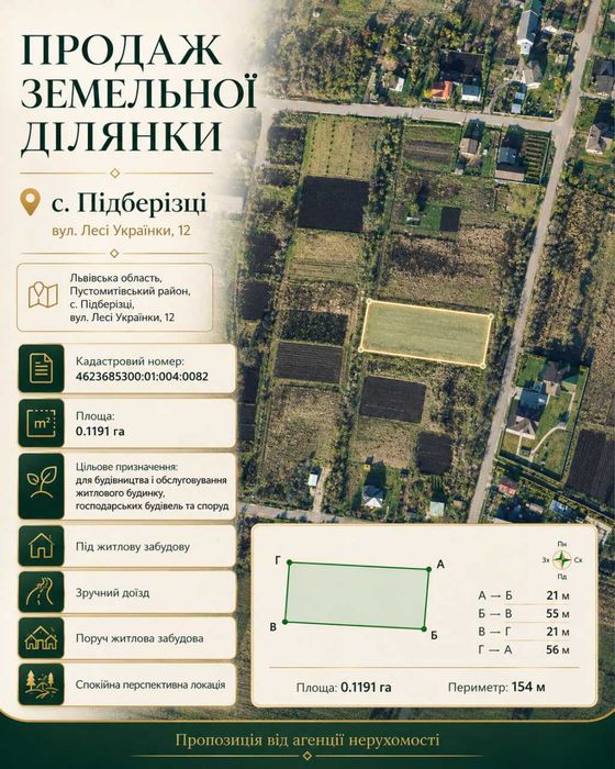 ТЕРМІНОВИЙ продаж земельної ділянки ПІД ЗАБУДОВУ 12сот в с. Підберізці