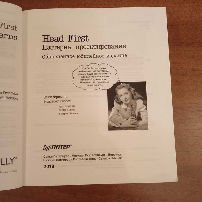 Head First. Паттерны проектирования. Фримен Э.