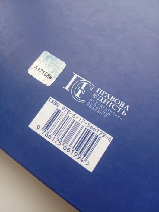 Закон України "Про прокуратуру" НПК том 1