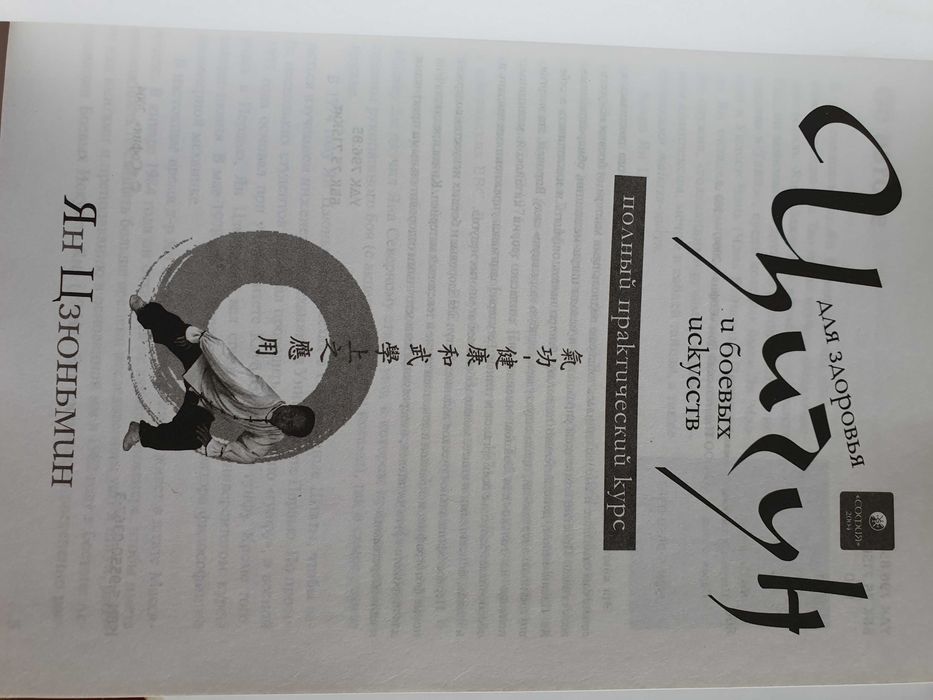 Цигун для здоровья и боевых искусств.  Ян Цзюньмин