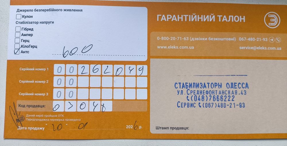 Однофазний стабілізатор напруги ЕЛЕКС АНТС У 600