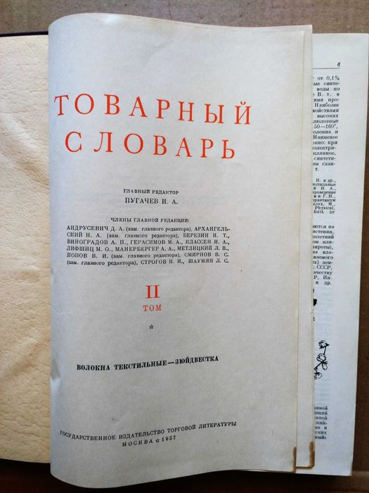 Товарный словарь Комплект в 9-ти томах