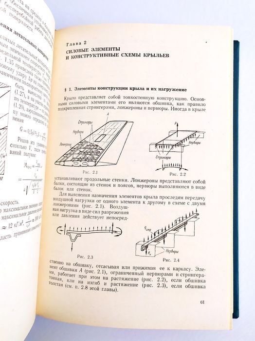 КОНСТРУКЦИЯ и ПРОЧНОСТЬ Самолётов руководство проектирование самолётов
