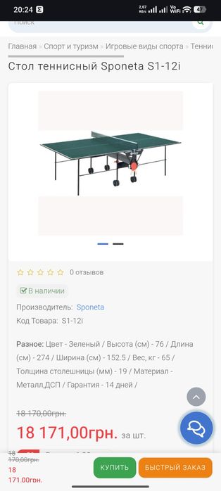 Тенісний стол Sponeta S1-12i Київ Новопирогівська Столичка