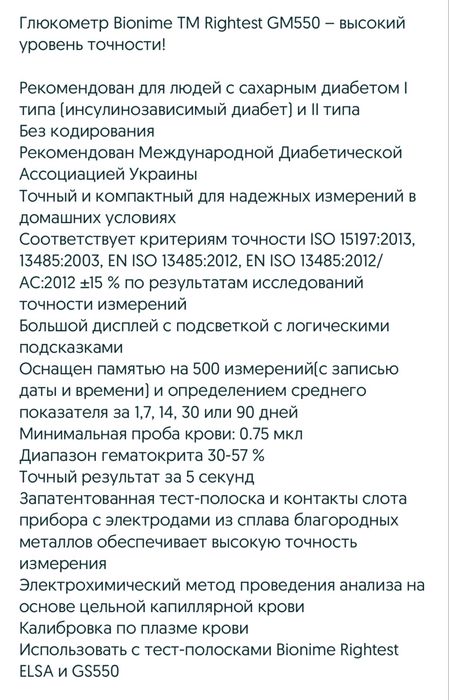 Глюкометр Bionime TM Rightest GM550