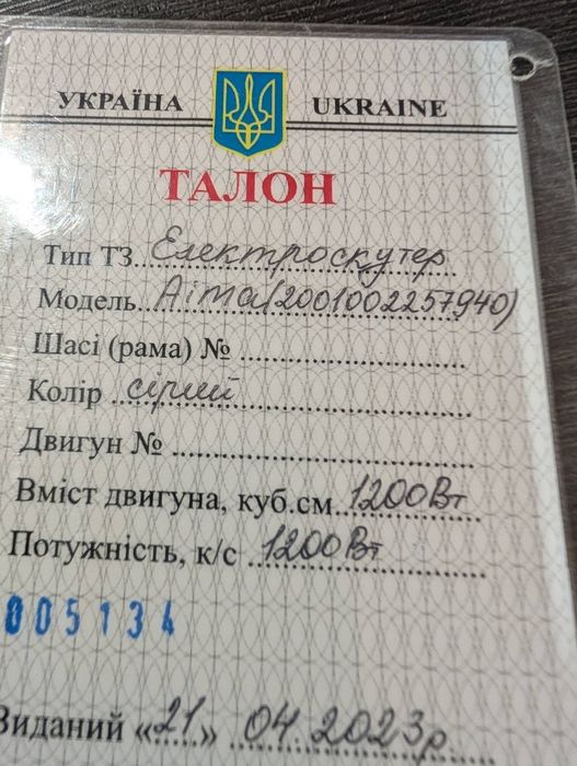 Електроскутер AIMA 1200 Вт