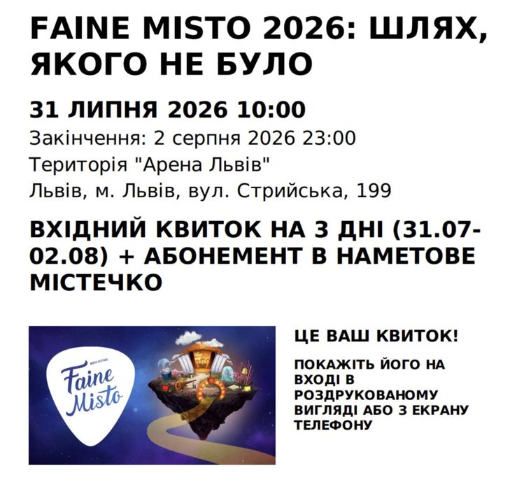 Файне Місто Вхідний Квиток На Три Дні 31.07 - 02.08 Онлайн