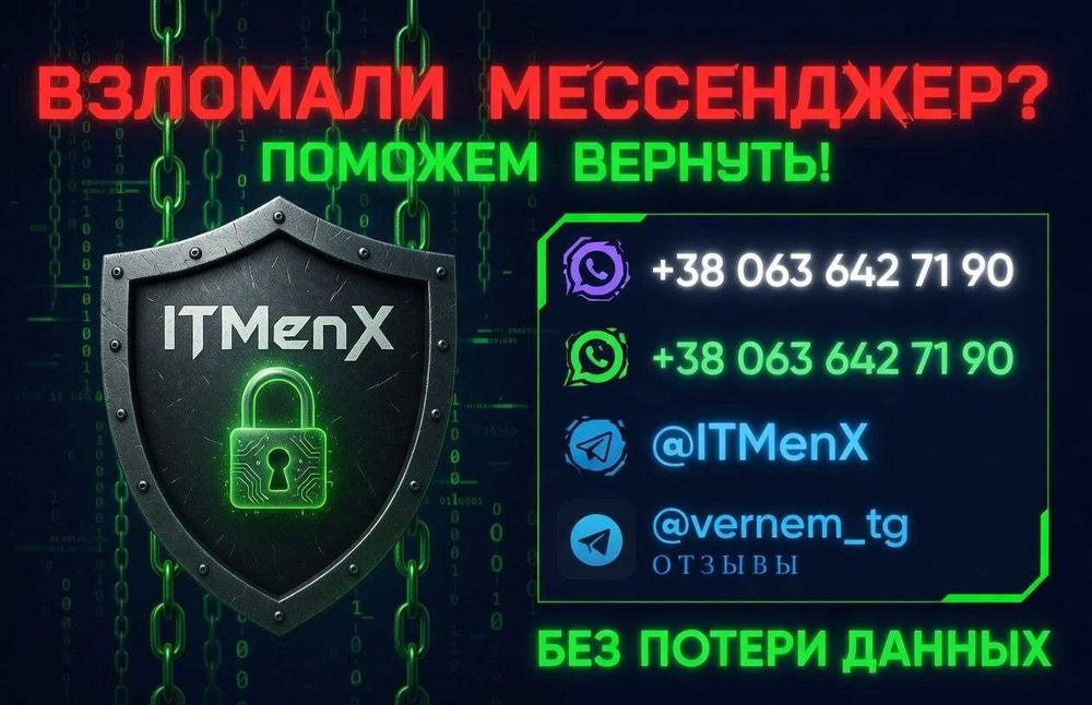 Восстановление доступа  Telegram и Viber после взлома