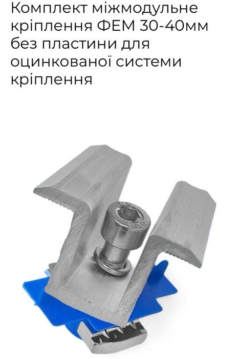 Профіль та Кріплення для сонячних панелей