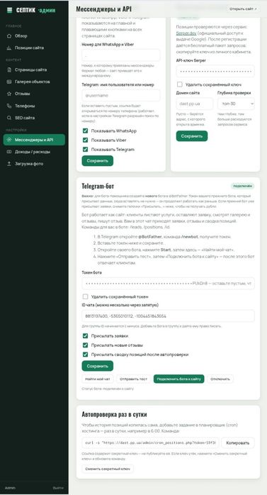 Продается готовая платформа для бизнеса: Самописный сайт на PHP + умная Админка + Telegram-бот