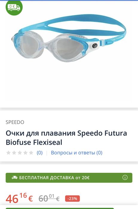 Окуляри для плавання Speedo Futura Biofuse Flexiseal Junior 6-14 років
