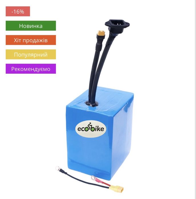 Акумулятор 60 вольт електроскутер