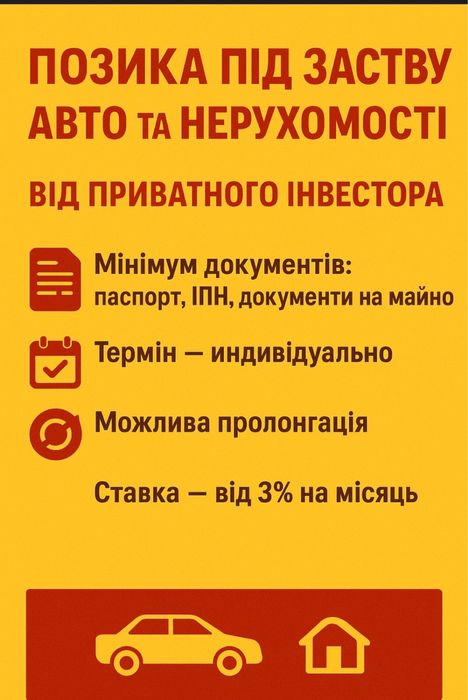 Кредит під заставу Позика під заставу Гроші під заставу Швидко гроші