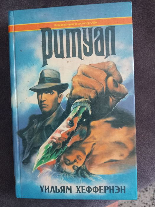 Продам книгу из серии мистика, ужасы.