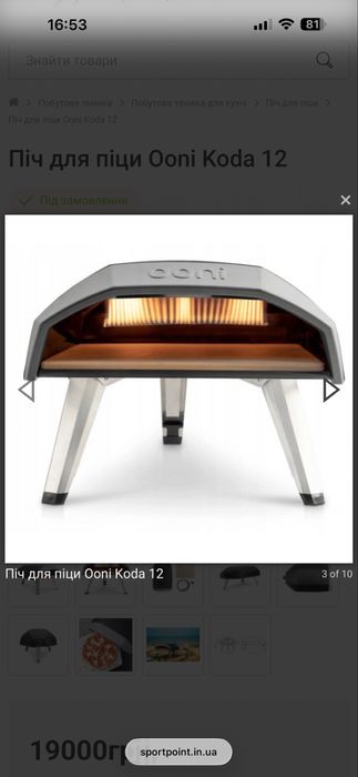 Піч  газова Ooni 12