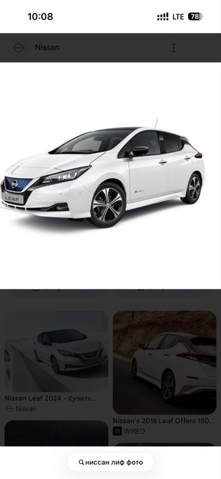 Nissan Leaf
