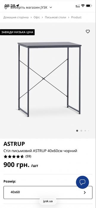 Стіл jysk 60x40 cм