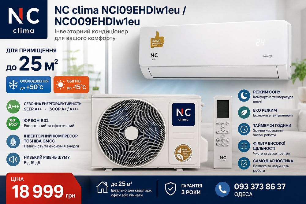 Кондиціонер NC Clima NCI09EHDIw1eu Inverter до 25 м² Wi Fi Ready