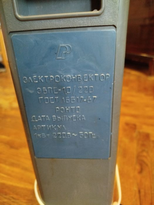 Обогреватель  б/у